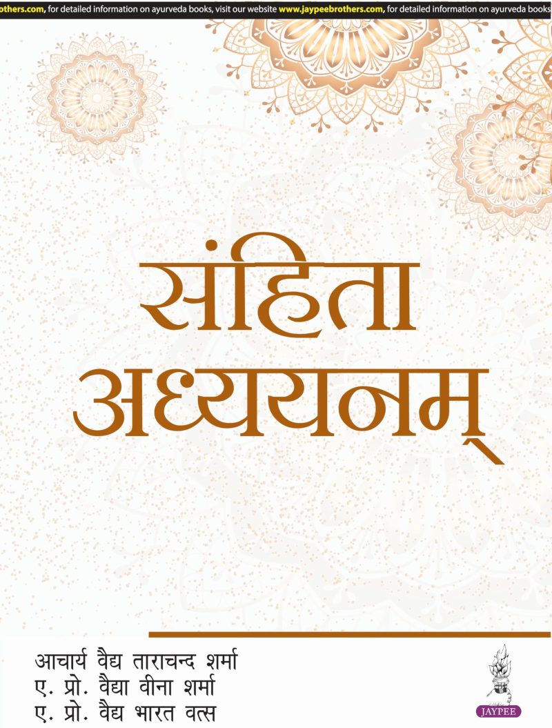 Samhita Adhyayanam