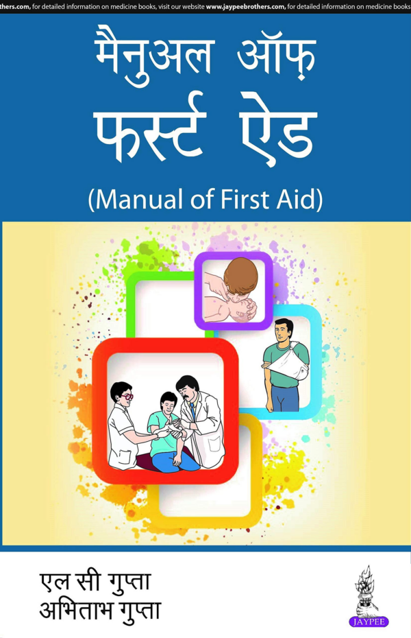 Manual Of First Aid (Hindi)