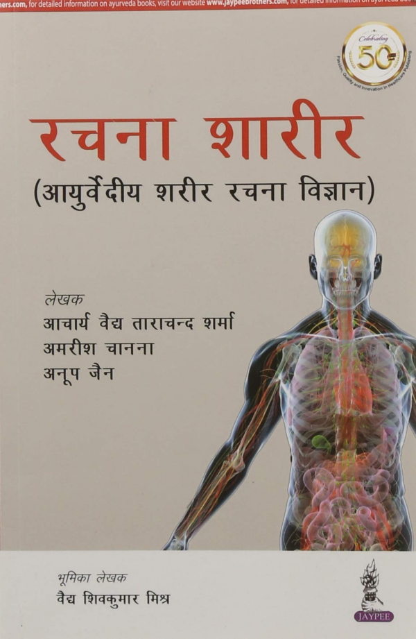 Rachana Shaarir (Ayurvediya Sharir Rachana Vigyan)