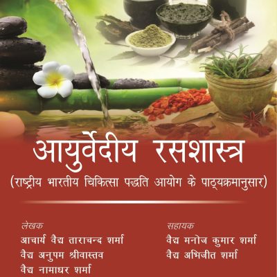 Ayurvedia Ras Shastra