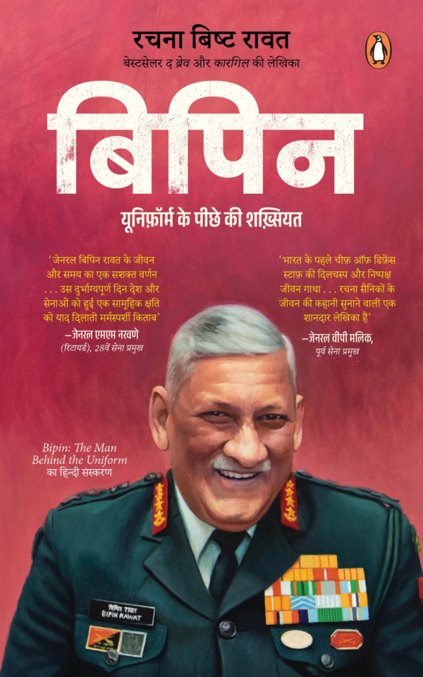 Bipin (Hindi)Bipin: Uniform Ke Peeche Ki ShaKhshiyat