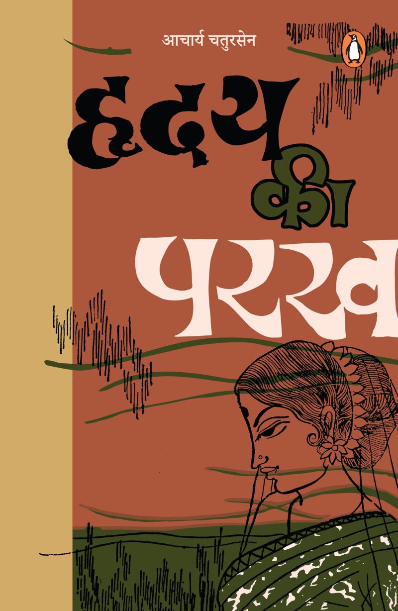 Hriday Ki Parakh