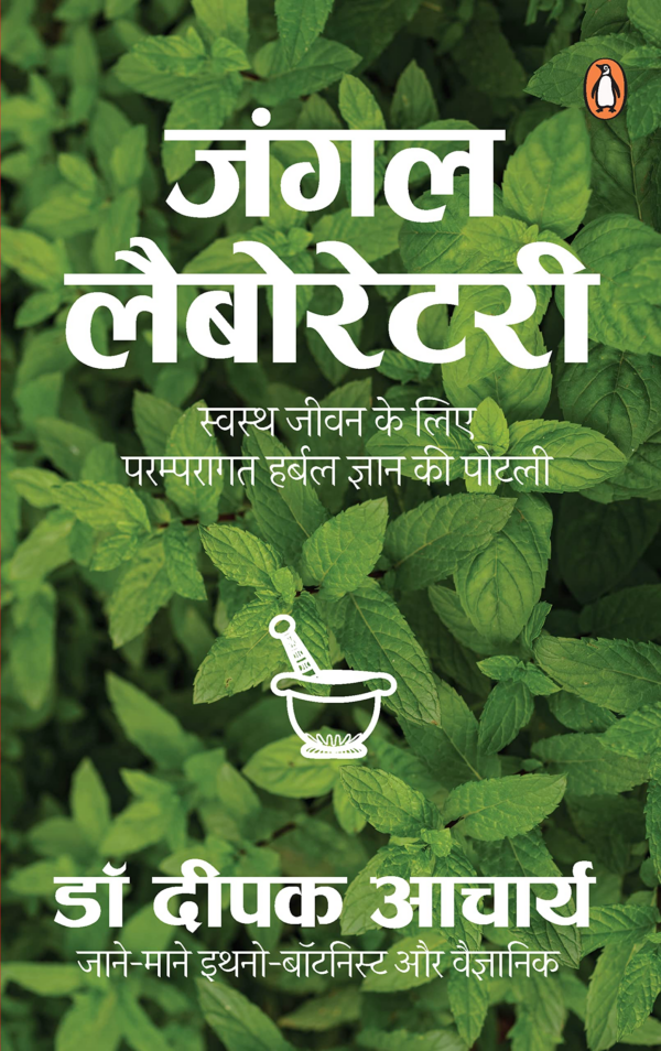 Jungle Laboratory: Swasth Jeewan Ke Liye