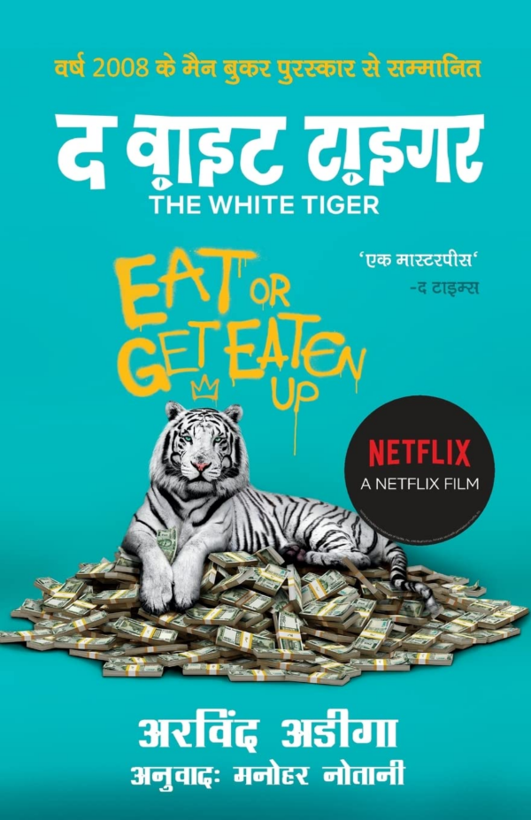 The White Tiger Hindi
