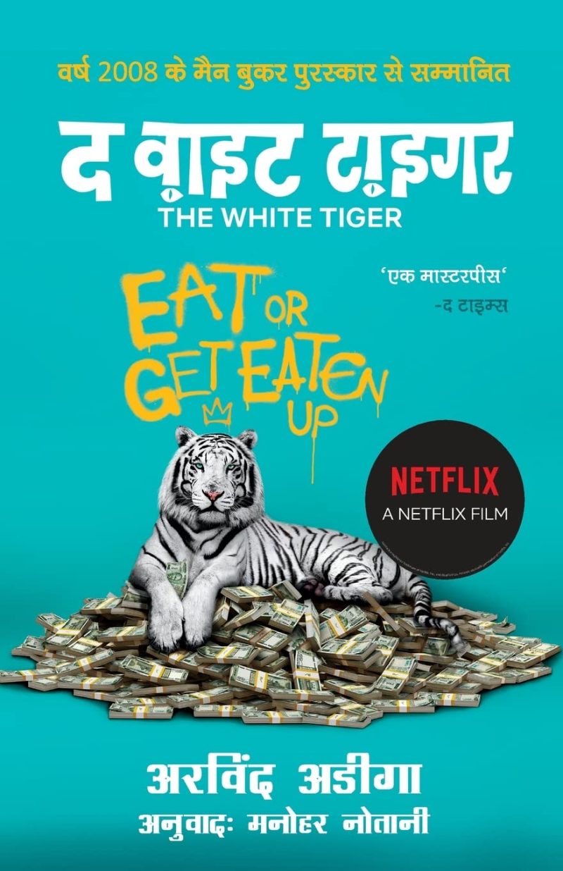 The White Tiger Hindi