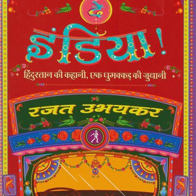 Truck De India Hindi