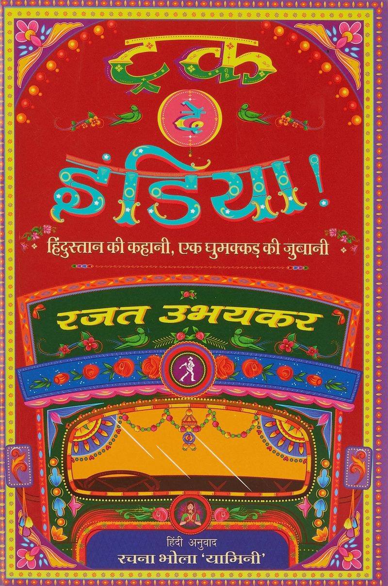 Truck De India Hindi