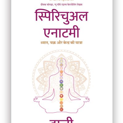 Spiritual Anatomy: Dhyan, Chakra Aur Kendra KI Yatra