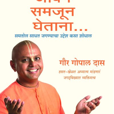Life's Amazing Secrets (Marathi)