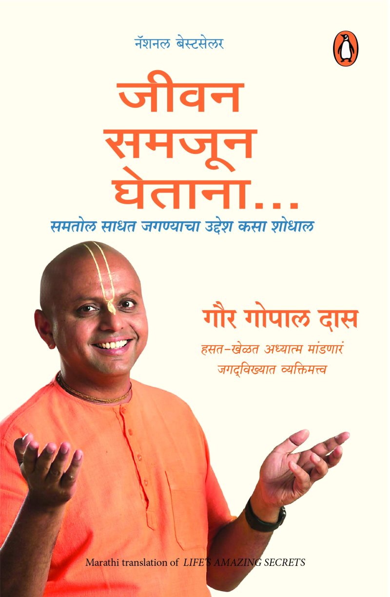 Life's Amazing Secrets (Marathi)