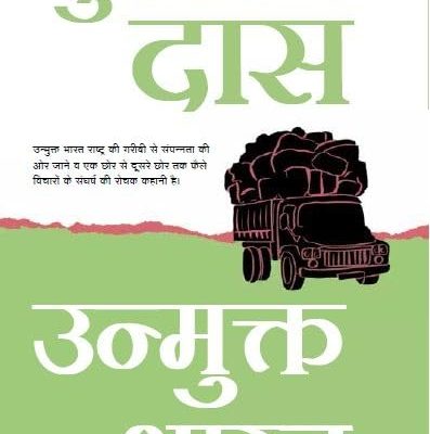 Unmukt Bharat