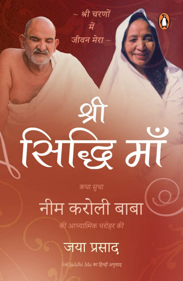 Shri Siddhi Maa: Neem Karoli Baba
