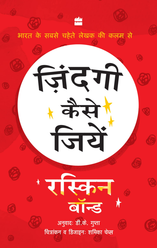 Zindagi Kaise Jiyein