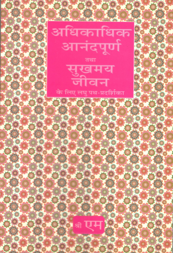 THE LITTLE GUIDE TO GREATER GLORY HINDI