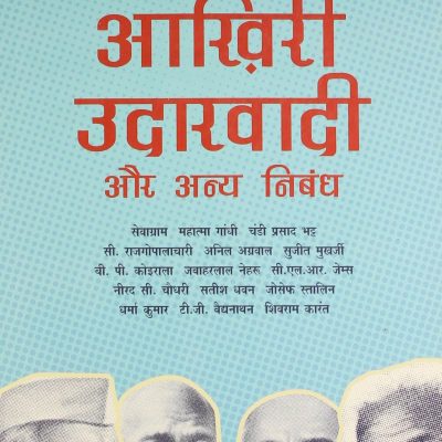 Akhiri Udarvahi