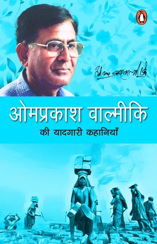 Omprakash Valmiki ki Yaadgari Kahaniyan