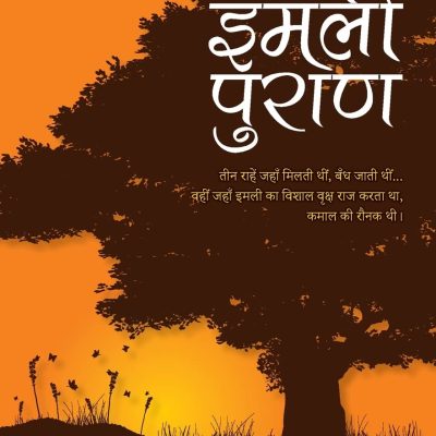 Imli Puran