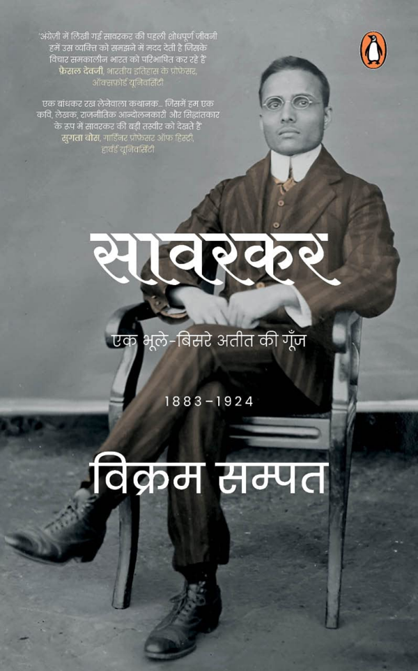 Savarkar: Ek BhuleBisre Ateet Ki Goonj 18831924