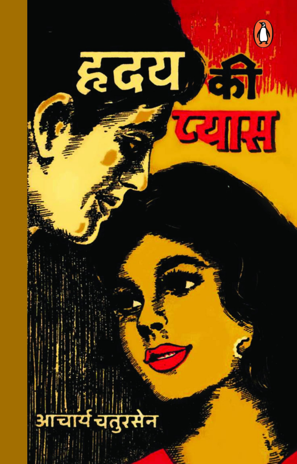 Hriday Ki Pyas