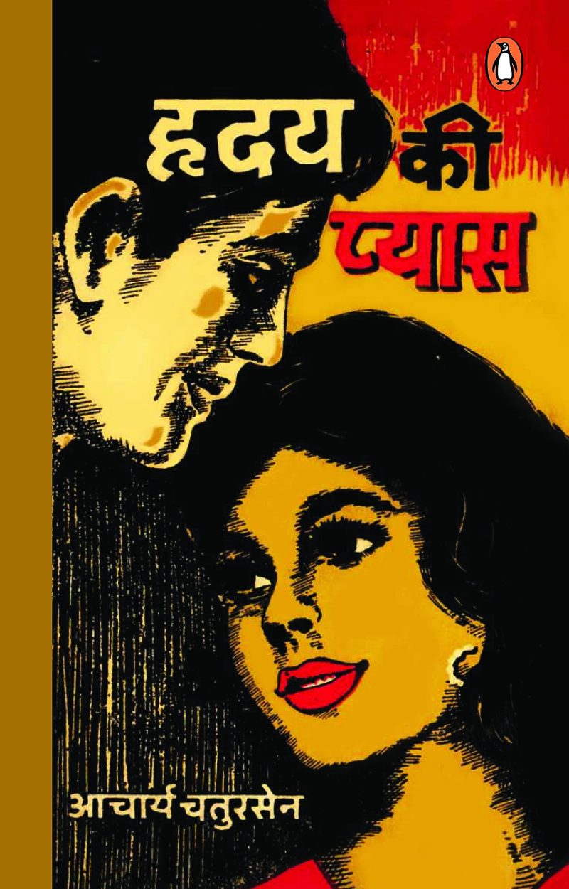 Hriday Ki Pyas
