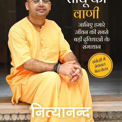 Sadhu Ki Bani