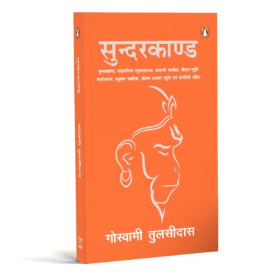 Sunderkand (Illustration) (Gift Edition) : Aarti Sahit ( )