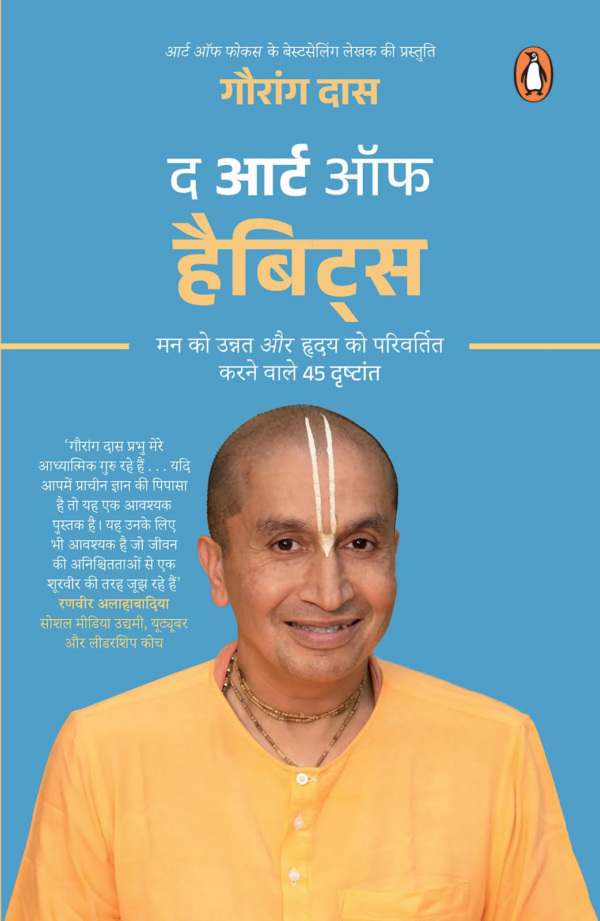 The Art of Habits (Hindi)The Art of Habits