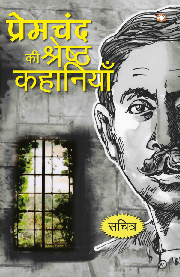 Premchand Ki Shreshth Kahaniyan