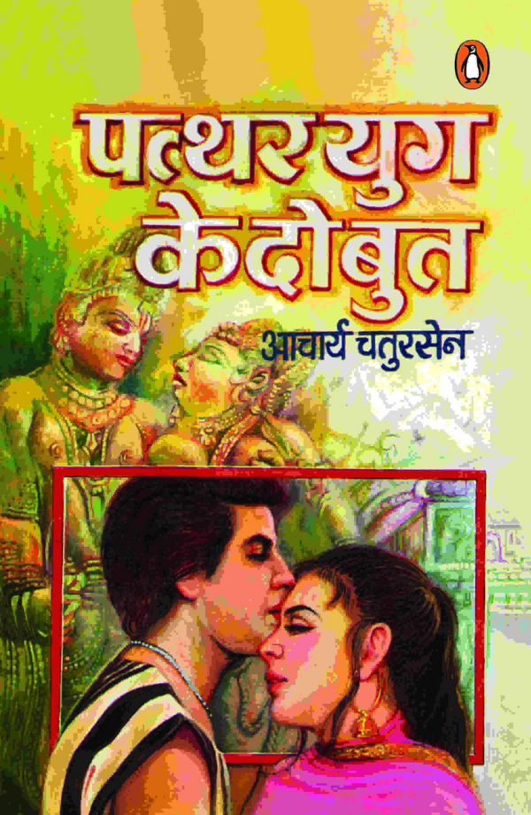 Patthar Yug Ke Do But