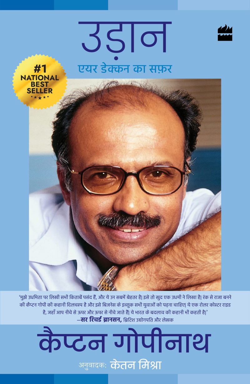 Udaan Air Deccan Ka Safar