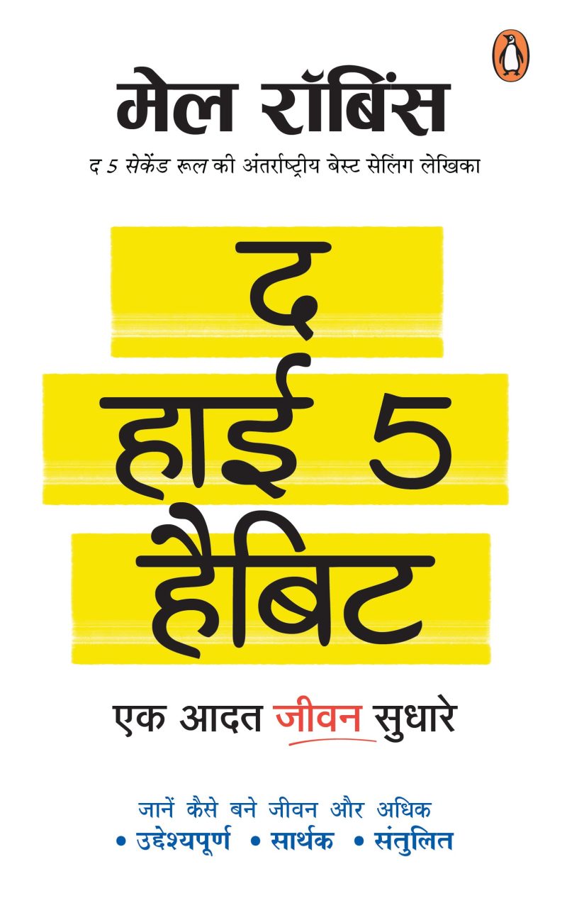 High 5 Habit, The Hindi: Ek Aadat Jeewan Sudhare