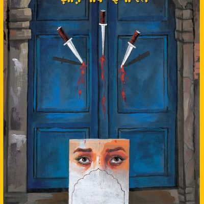 Iben Safi Imran Series Khaunak Imarat