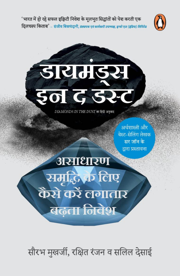 Diamonds in the Dust Hindi