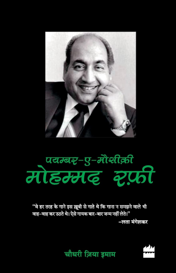 Mohammad Rafi PayambarEMausiki