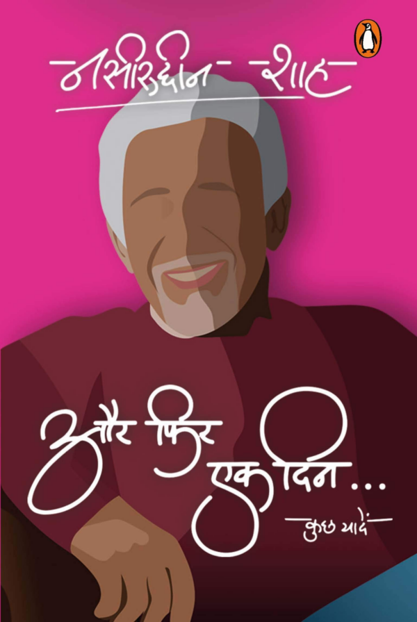 And Then One Day (Hindi): Aur Phir Ek Din