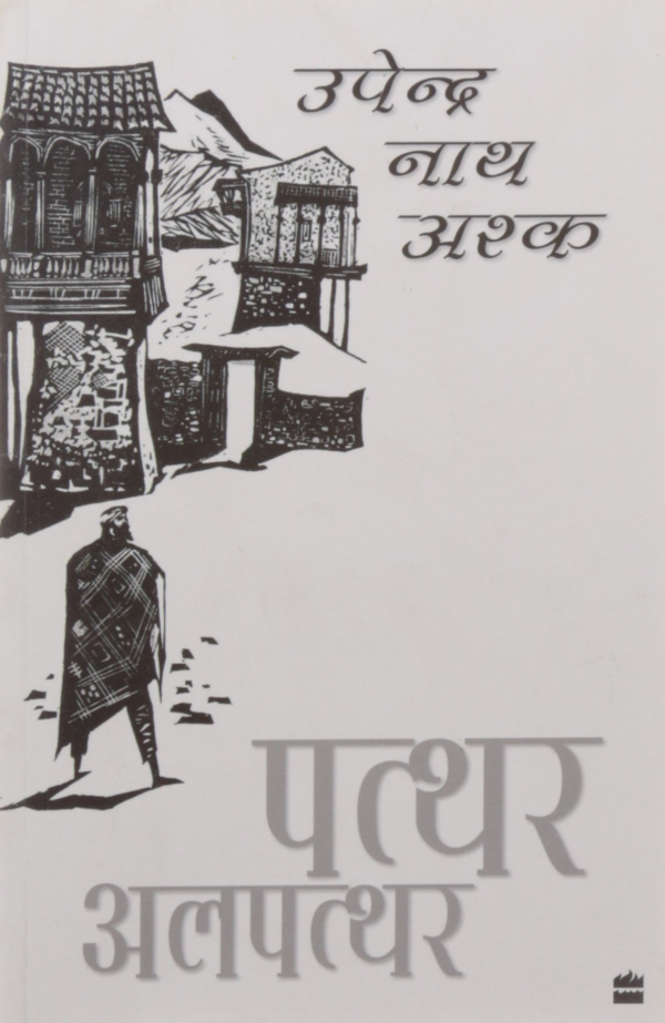 Patthar AlPatthar