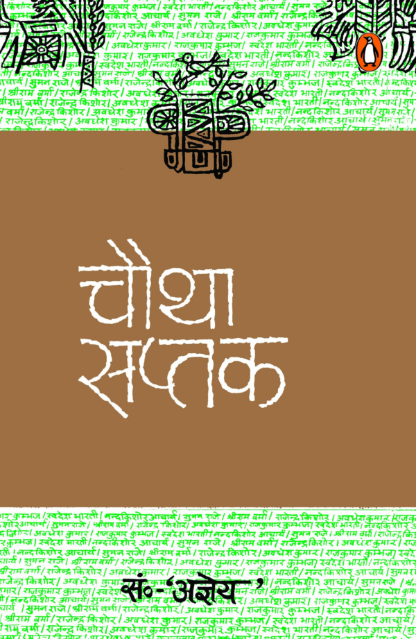 Chautha Saptak