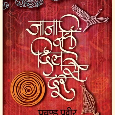 Jaana Nahi Dil Se Door
