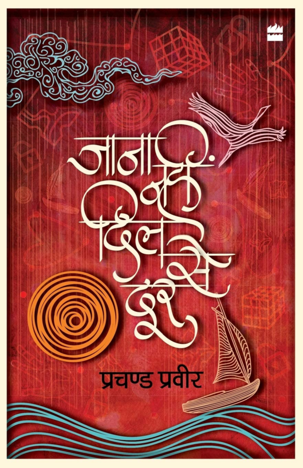Jaana Nahi Dil Se Door