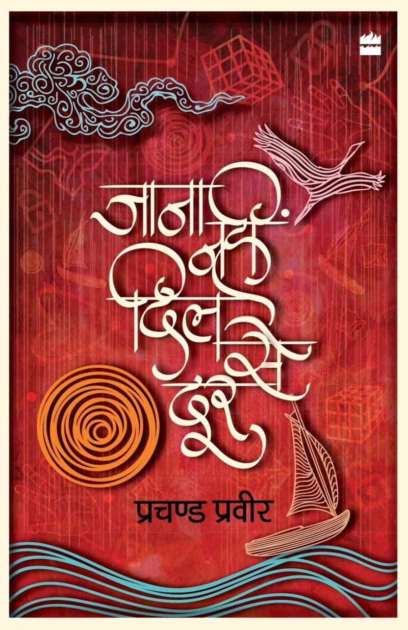 Jaana Nahi Dil Se Door
