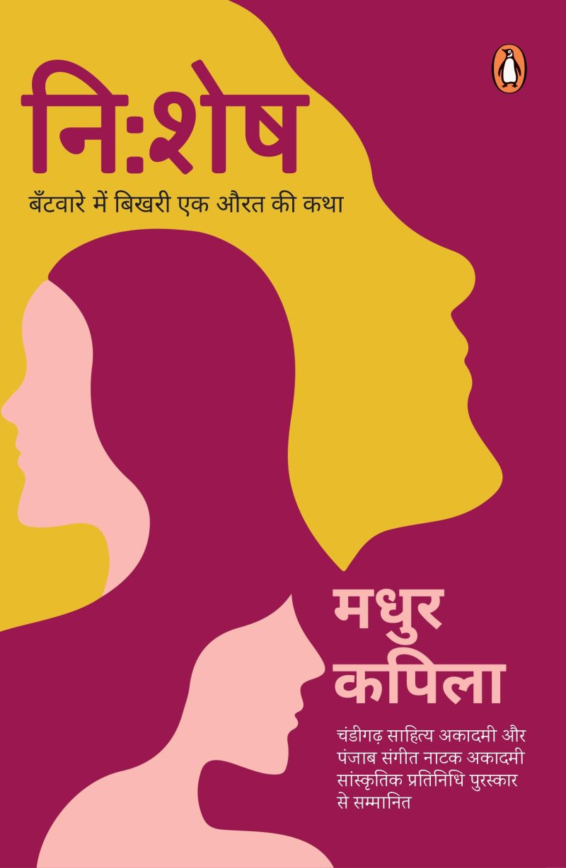 Nishesh:: Bantware Mein Bikhari Ek Aurat Ki Katha
