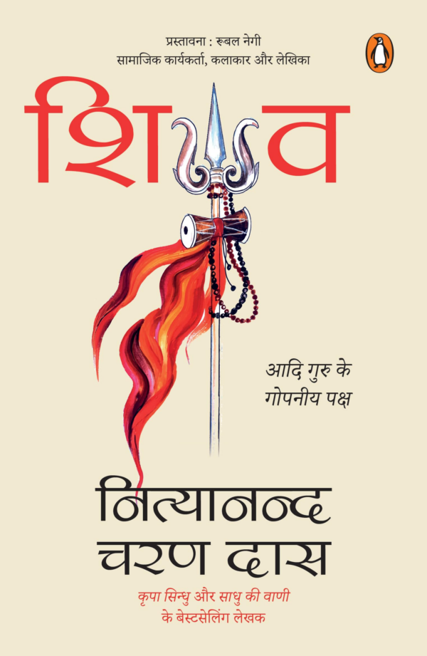 Shiva (Hindi) : Aadi Guru Ke Gopniya Paksh