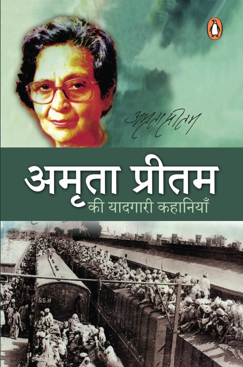Amrita Pritam Ki Yaadgari Kahaniyan