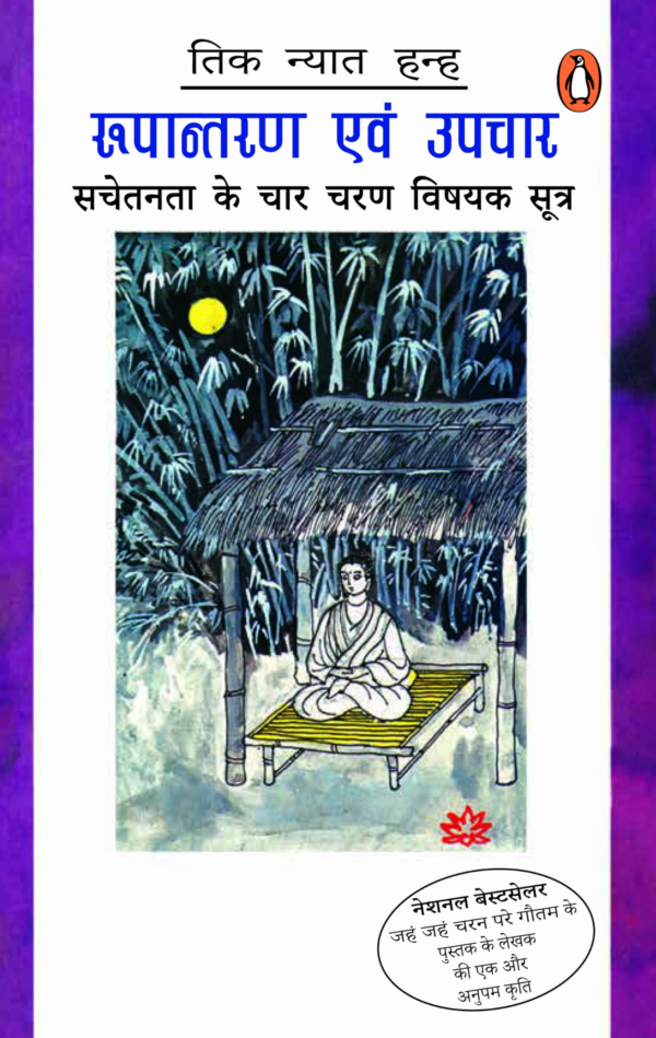 Rupantaran Evam Upchar