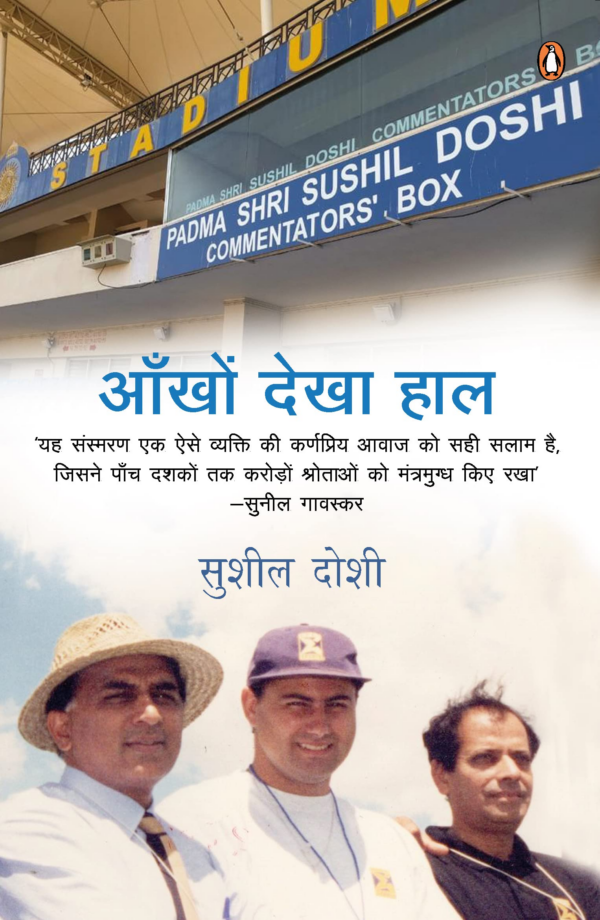 Aankhon Dekha Haal : Ghar, Kaam Aur Hamara Kal