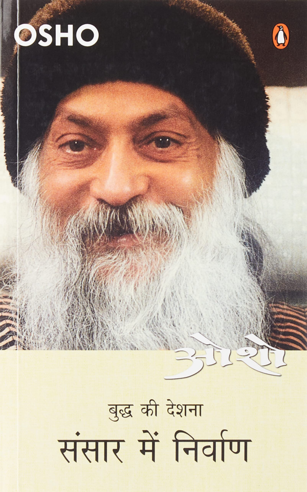 Sansar Mein Nirwan