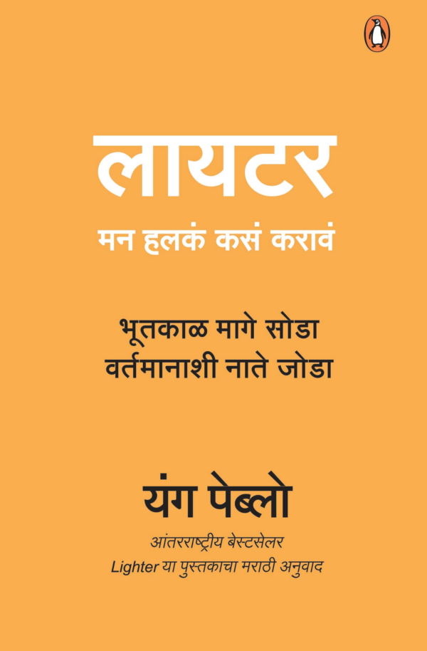 Lighter (Marathi)