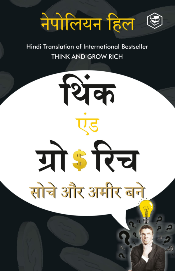 Think & Grow Rich Hindi
