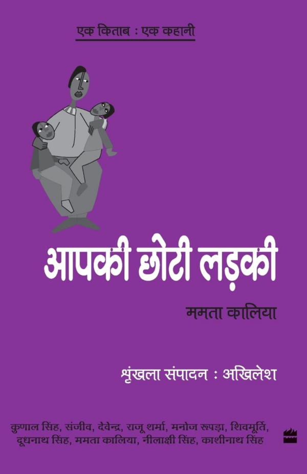 Ek Kitab Ek Kahani Apki Choti Ladki