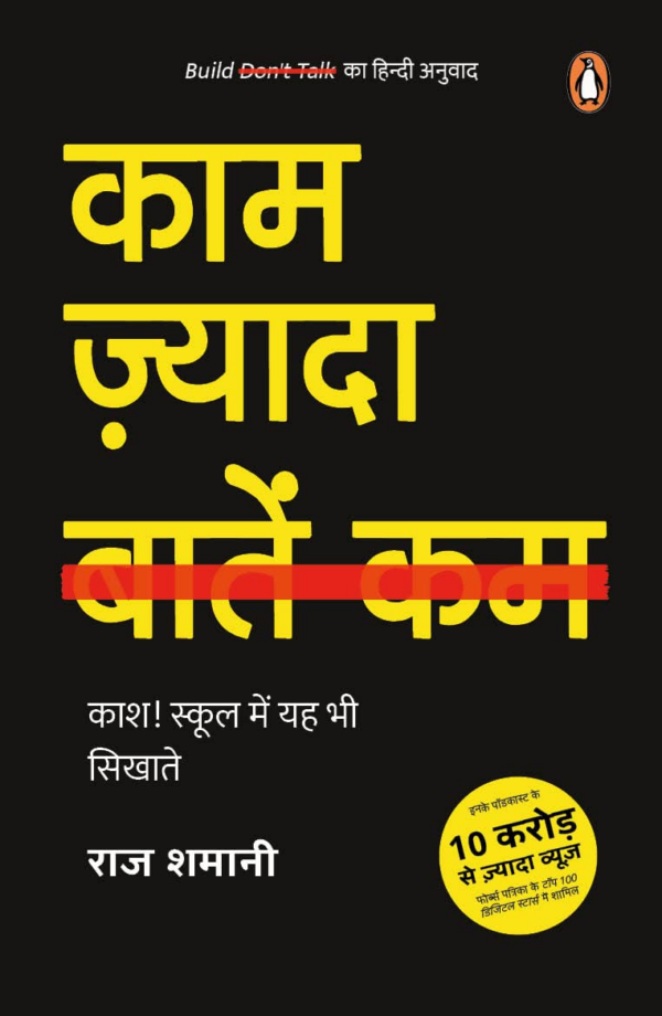 Build don't Talk (Hindi)Kaam Zyada, Baatein Kam , : Kash School Mein Yah Bhi Sikhate